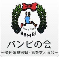 banbi-no-kai